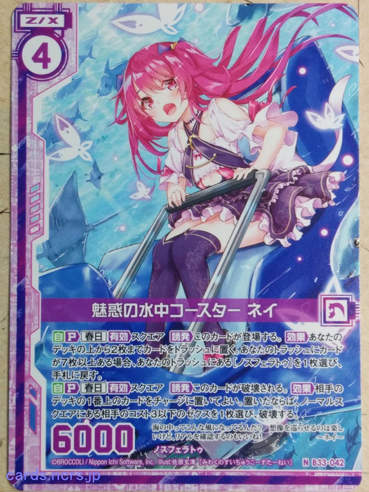 Z/X Zillions of Enemy X Z/X -Nei-  Alluring Underwater Coaster Trading Card N-B33-042
