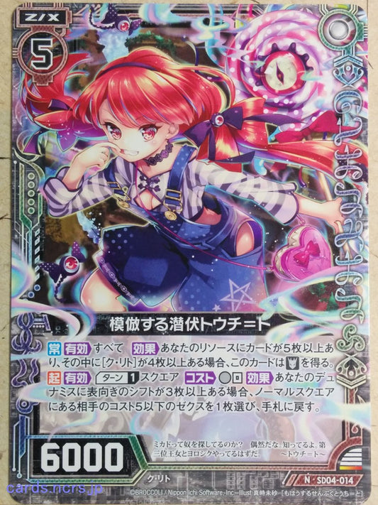 Z/X Zillions of Enemy X Z/X -Tcho-Tcho-  Imitating Latency Trading Card N-SD04-014