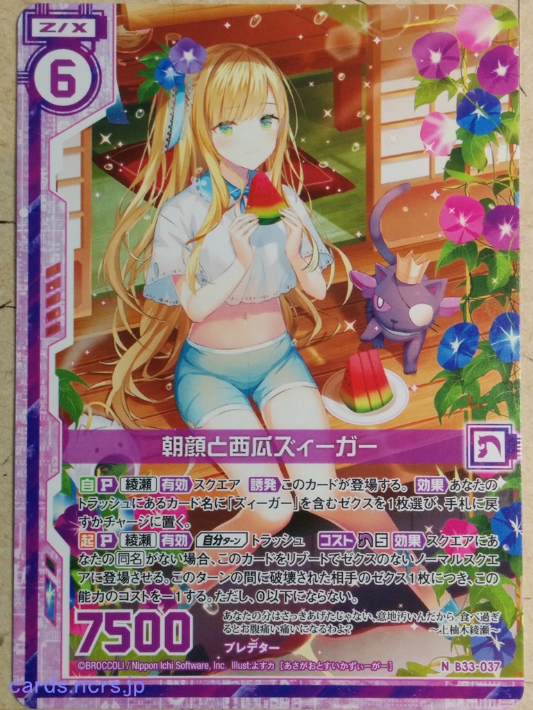 Z/X Zillions of Enemy X Z/X -Sieger-  Morning Glory and Watermelon Trading Card N-B33-037