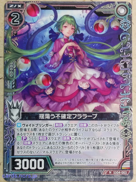 Z/X Zillions of Enemy X Z/X -Flying Polyp-  Fluttering Uncertainty Trading Card N-SD04-003