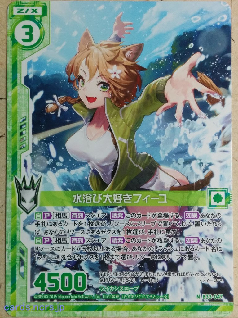 Z/X Zillions of Enemy X Z/X -Feuille-  Bath Lover Trading Card N-B33-047