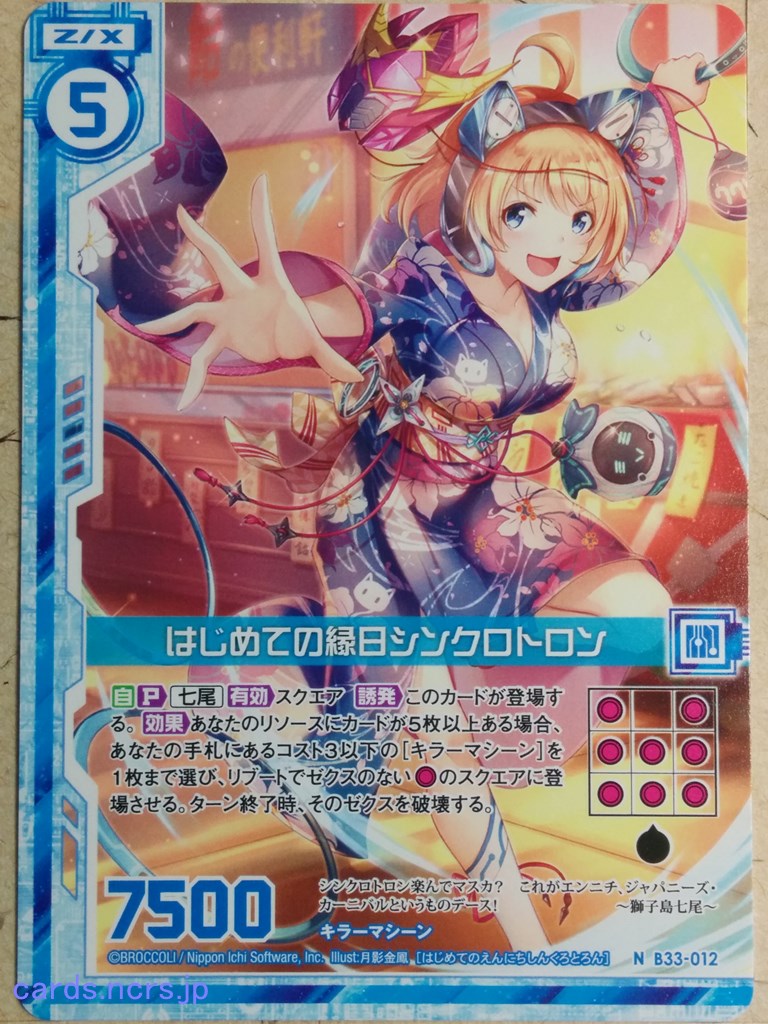 Z/X Zillions of Enemy X Z/X -Synchrotron-  First Ennichi Trading Card N-B33-012