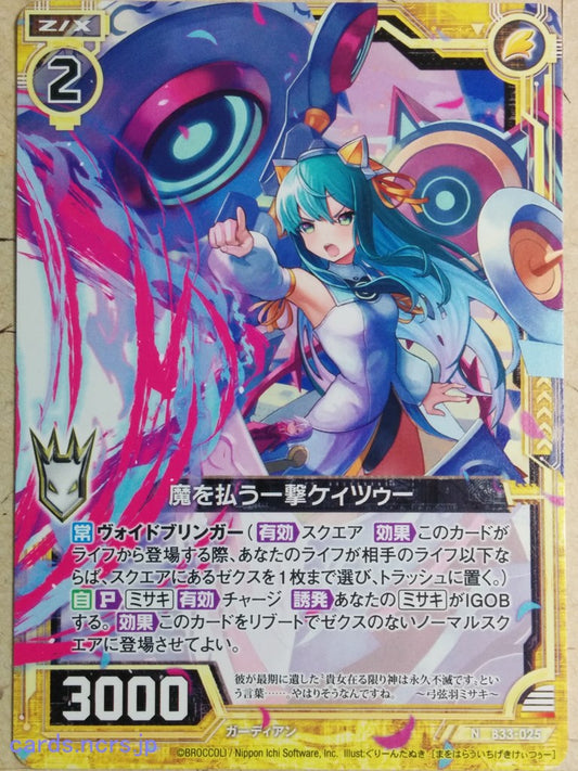Z/X Zillions of Enemy X Z/X -K2-  Evil-Cleansing Blow Trading Card N-B33-025