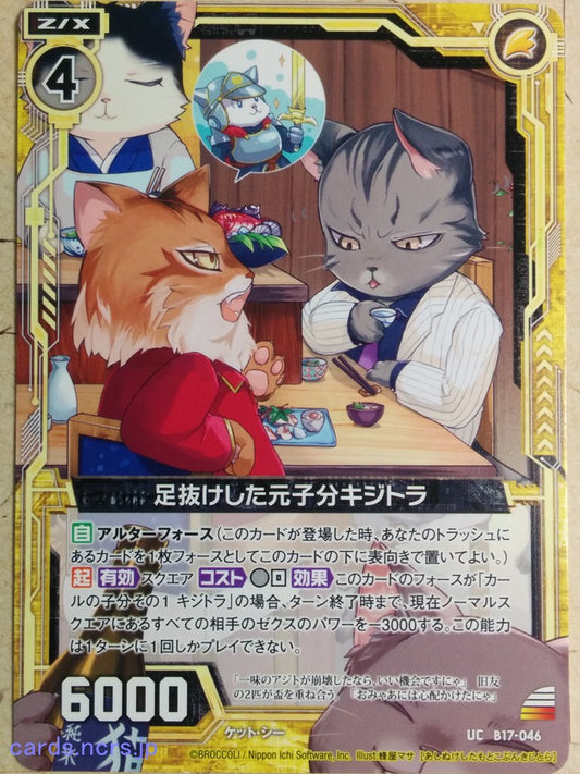 Z/X Zillions of Enemy X Z/X -Kijitora-  Runaway Ex-Henchman Trading Card UC-B17-046