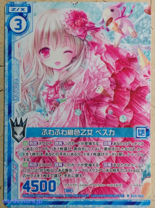 Z/X Zillions of Enemy X Z/X -Pesca-  Fluffy Pink Maiden Trading Card R-B33-065