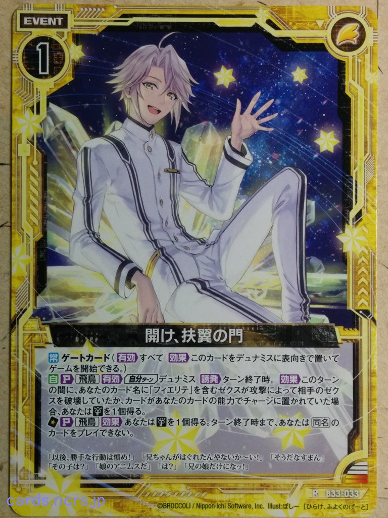 Z/X Zillions of Enemy X Z/X Open, Gate of Assistance Trading Card R-B33-033