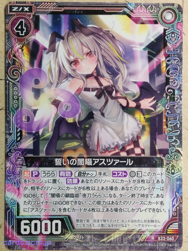 Z/X Zillions of Enemy X Z/X -Hastur-  Oath of Dream Princess Trading Card R-B33-060
