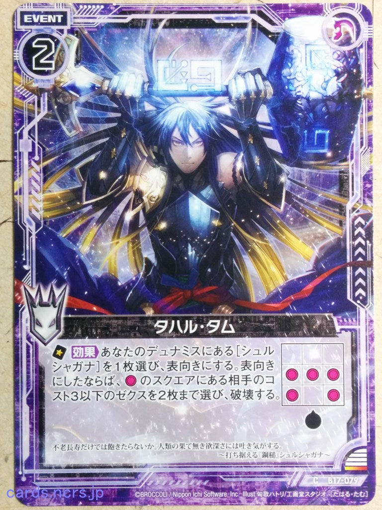 Z/X Zillions of Enemy X Z/X Taharu-Tamu Trading Card C-B17-079