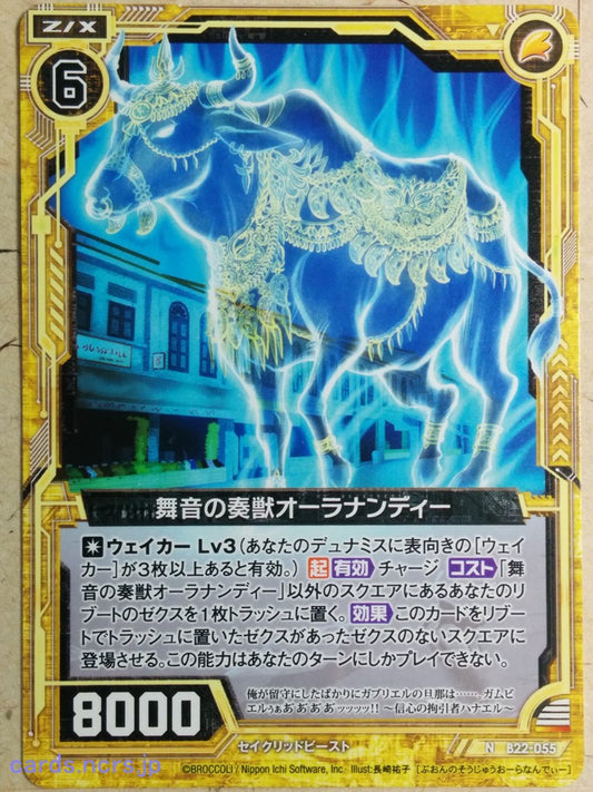 Z/X Zillions of Enemy X Z/X -Aura Nandi-  Attendant Beast of Dancing Sound Trading Card N-B22-055