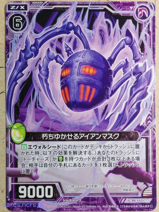 Z/X Zillions of Enemy X Z/X -Iron Mask-  Rotting Trading Card N-B27-046