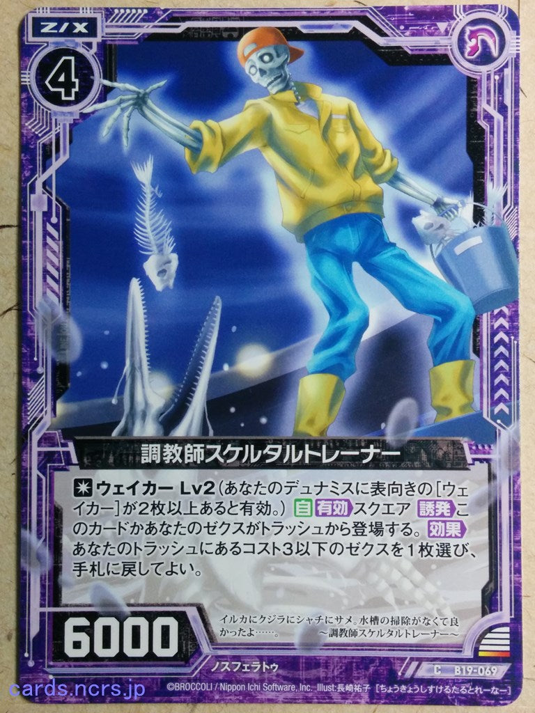 Z/X Zillions of Enemy X Z/X -Skeletal Trainer-  Animal Trainer Trading Card C-B19-069