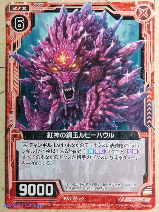 Z/X Zillions of Enemy X Z/X -Ruby Howl-  Corundum of Crimson Divinity Trading Card C-B19-013