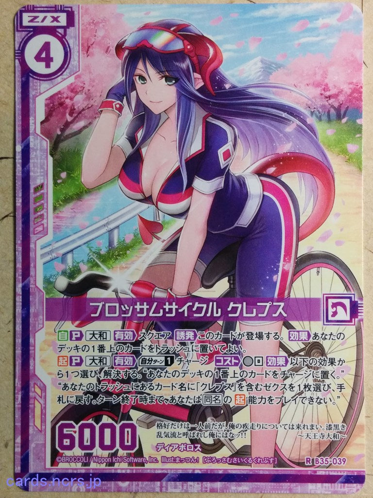 Z/X Zillions of Enemy X Z/X -Crepus-  Blossom Cycle Trading Card R-B35-039
