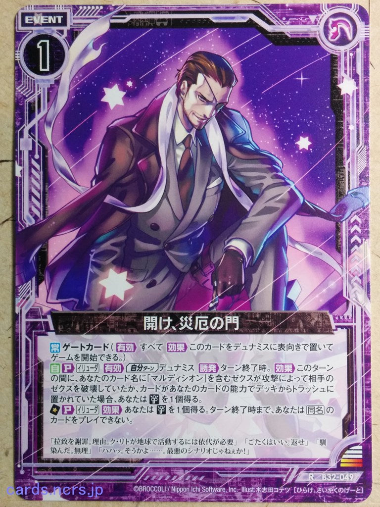 Z/X Zillions of Enemy X Z/X Open! Gate of Calamity Trading Card R-B32-049