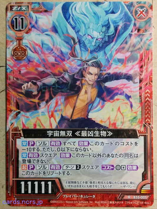 Z/X Zillions of Enemy X Z/X Universe Unrivaled -The One- Trading Card R-B35-001