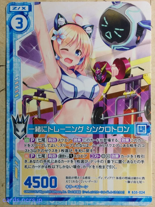 Z/X Zillions of Enemy X Z/X -Synchrotron-  Training Together Trading Card R-B35-024
