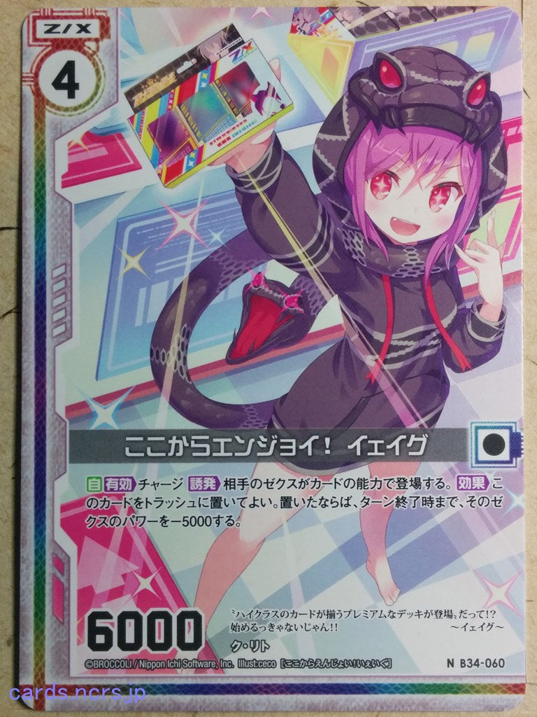 Z/X Zillions of Enemy X Z/X -Yig-  Enjoy from Here! Trading Card N-B34-060