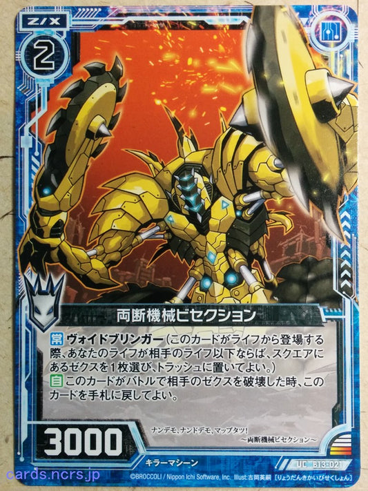 Z/X Zillions of Enemy X Z/X -Bisection-  Bisection Machine Trading Card UC-B13-021