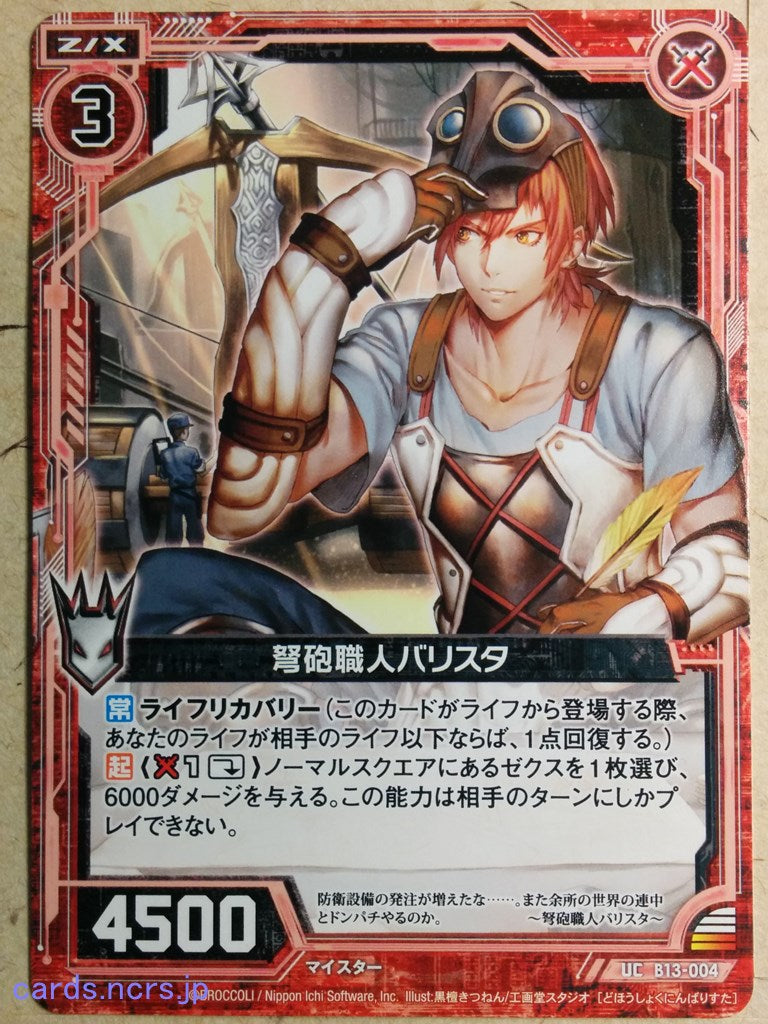 Z/X Zillions of Enemy X Z/X -Ballista-  Ballista Craftsman Trading Card UC-B13-004