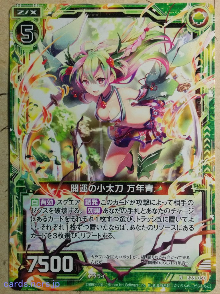 Z/X Zillions of Enemy X Z/X -Omoto-  Kodachi of Good Fortune Trading Card N-B28-050