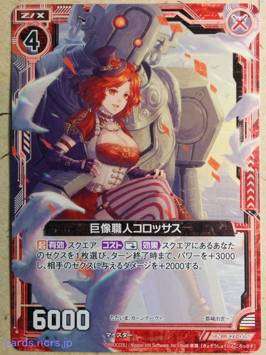 Z/X Zillions of Enemy X Z/X -Colossus-  Colossi Craftsman Trading Card N-B27-005