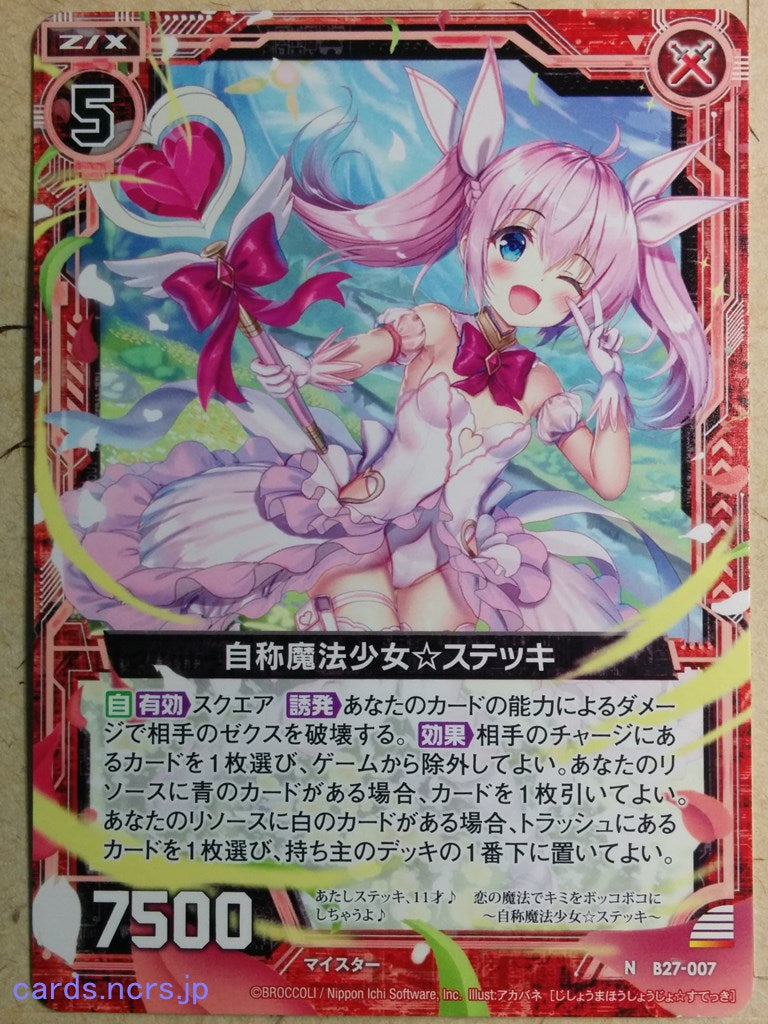Z/X Zillions of Enemy X Z/X -Stick-  Self-Styled Magical Girl Trading Card N-B27-007