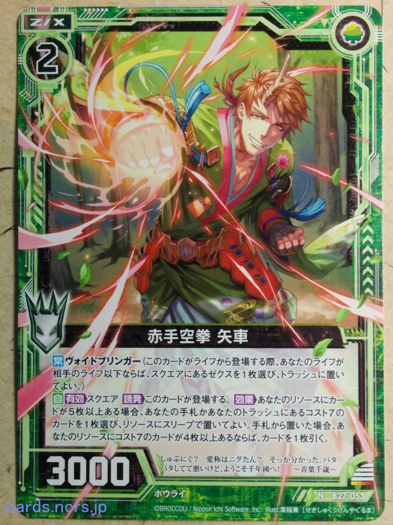 Z/X Zillions of Enemy X Z/X -Yaguruma-  Bare Fist Trading Card N-B27-053