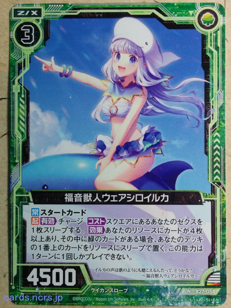 Z/X Zillions of Enemy X Z/X -Were-Shiro-Iruka-  Gospel Beastman Trading Card N-B27-054