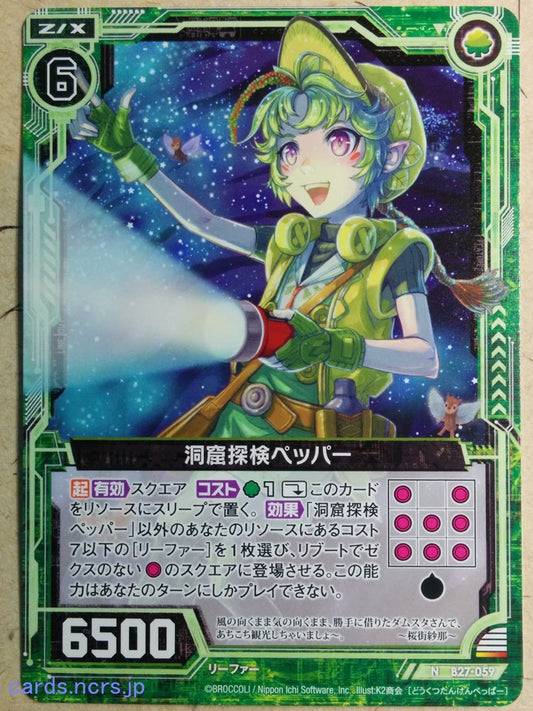 Z/X Zillions of Enemy X Z/X -Pepper-  Cave Exploration Trading Card N-B27-059