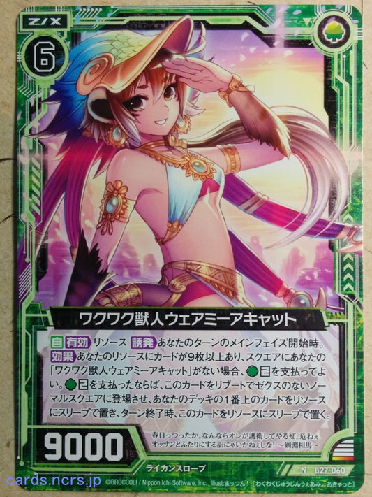 Z/X Zillions of Enemy X Z/X -Were-Meerkat-  Excited Beastman Trading Card N-B27-060