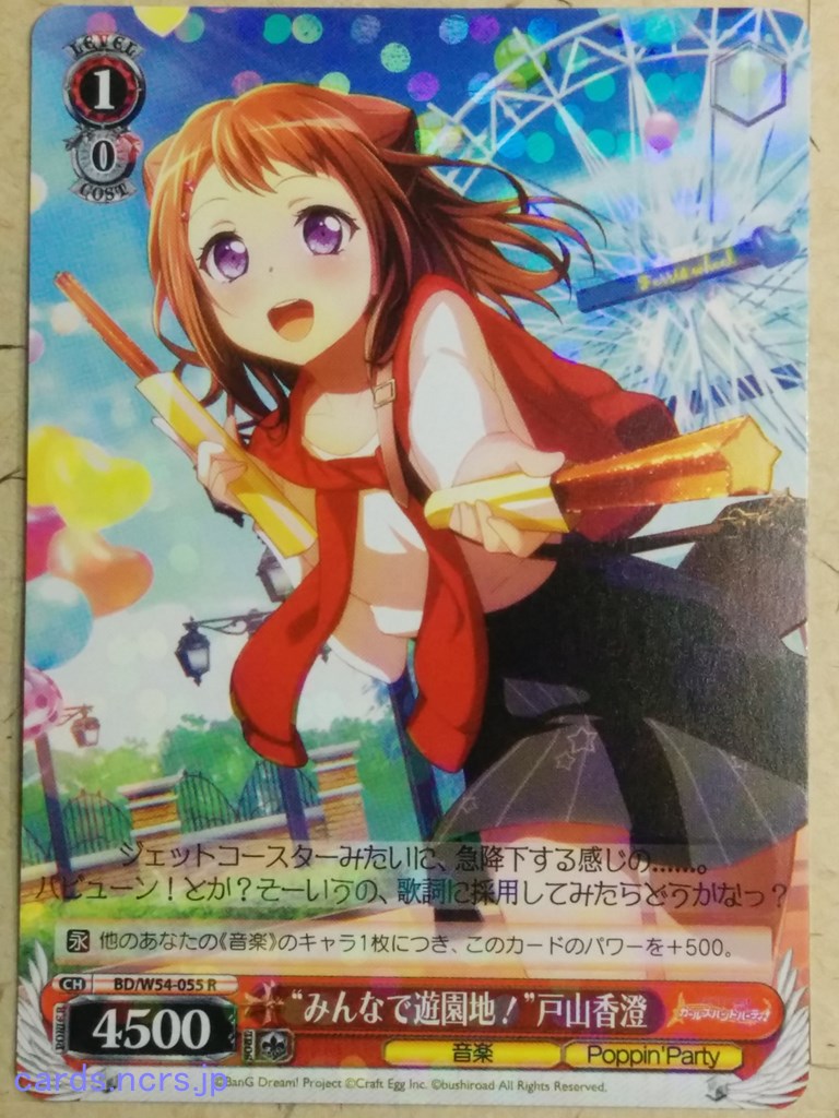 Weiss Schwarz BanG Dream! -Kasumi Toyama-   Trading Card BD/W54-055R