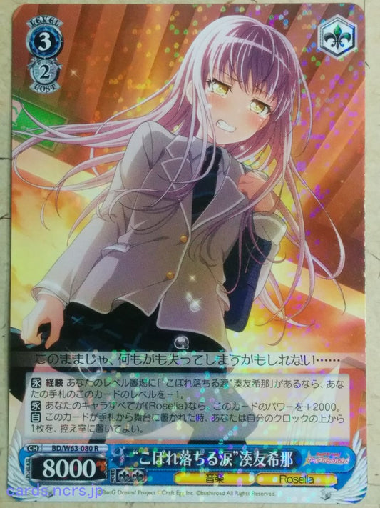 Weiss Schwarz BanG Dream! -Yukina Minato-   Trading Card BD/W63-080R