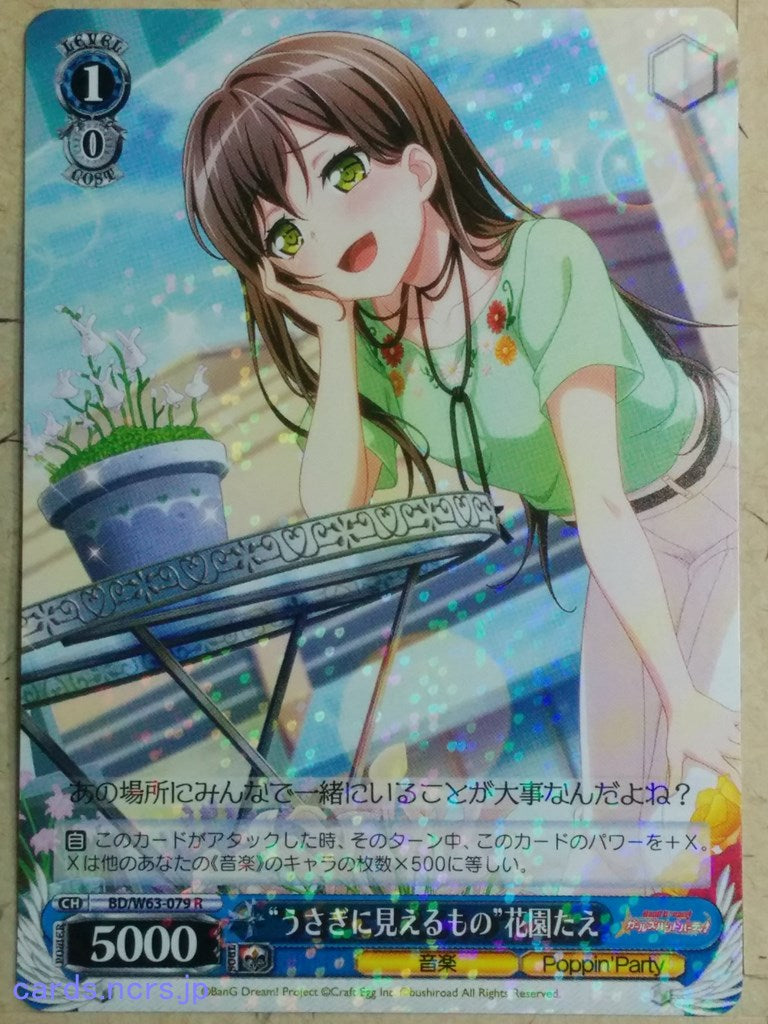 Weiss Schwarz BanG Dream! -Tae Hanazono-   Trading Card BD/W63-079R