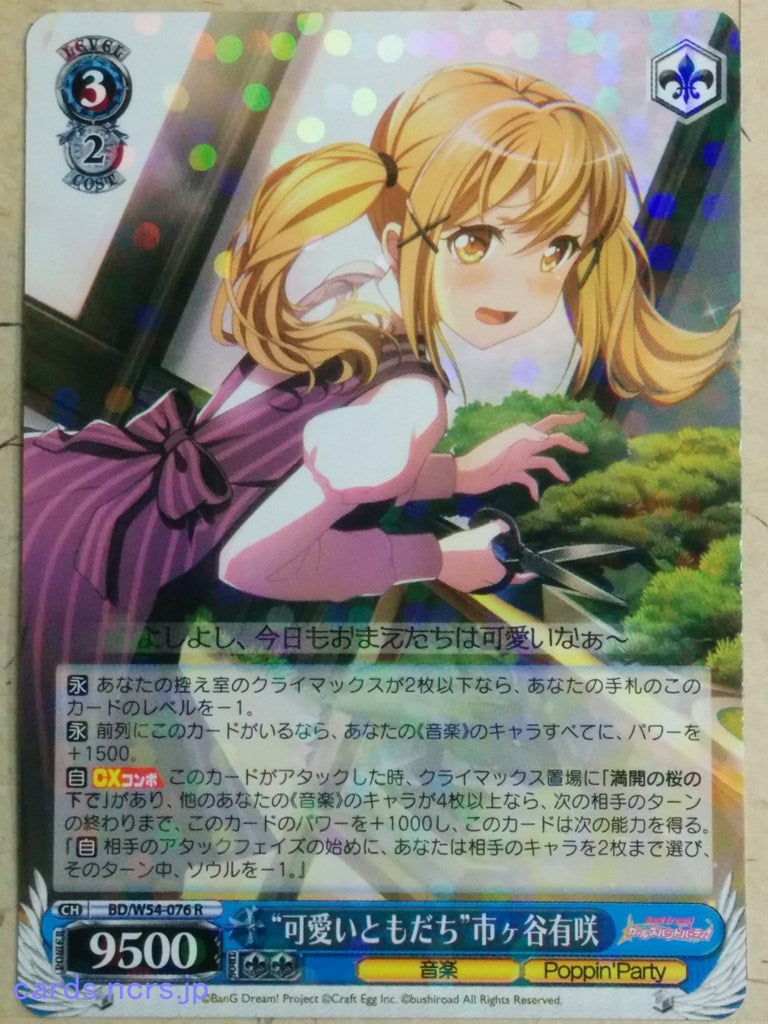 Weiss Schwarz BanG Dream! -Arisa Ichigaya-   Trading Card BD/W54-076R