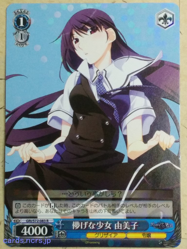 Weiss Schwarz Grisaia -Yumiko Sakaki-   Trading Card GRI/S72-083R