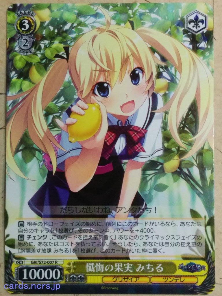 Weiss Schwarz Grisaia -Michiru Matsushima-   Trading Card GRI/S72-007R