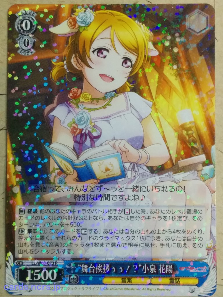 Weiss Schwarz Love Live! School idol project -Hanayo Koizumi-   Trading Card LL/W68-073R