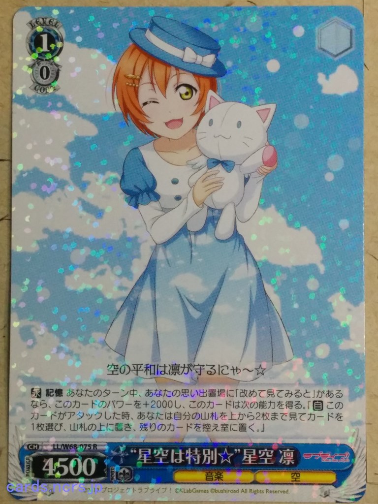 Weiss Schwarz Love Live! School idol project -Rin Hoshizora-   Trading Card LL/W68-075R