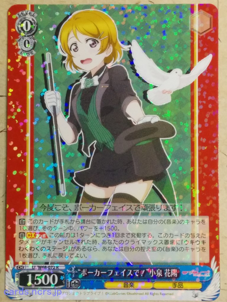 Weiss Schwarz Love Live! School idol project -Hanayo Koizumi-   Trading Card LL/W68-072R