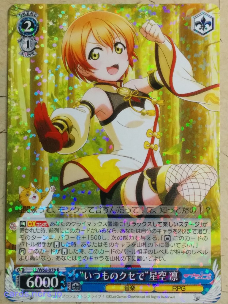 Weiss Schwarz Love Live! School idol project -Rin Hoshizora-   Trading Card LL/W68-078R