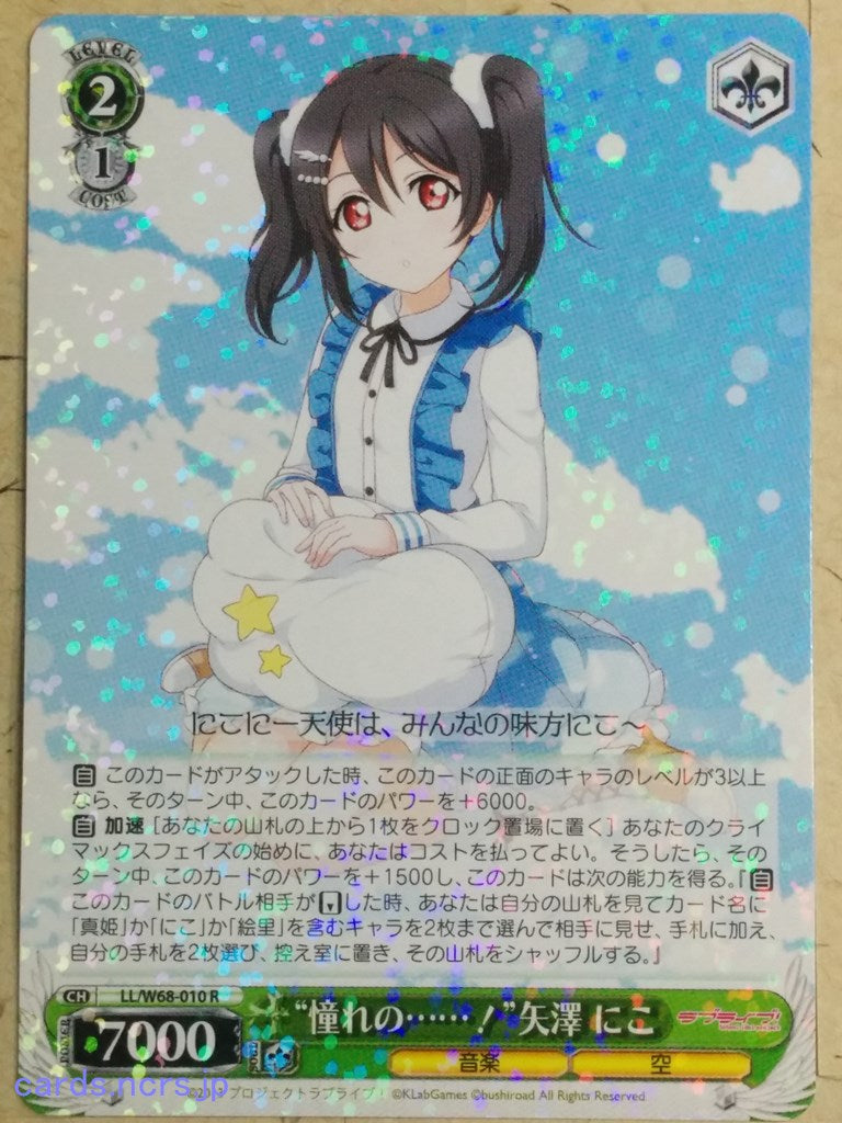 Weiss Schwarz Love Live! School idol project -Niko Yazawa-   Trading Card LL/W68-010R