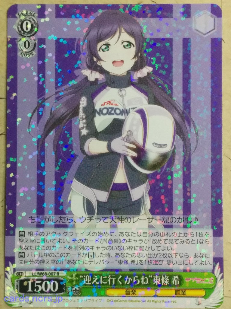 Weiss Schwarz Love Live! School idol project -Nozomi Toujou-   Trading Card LL/W68-007R