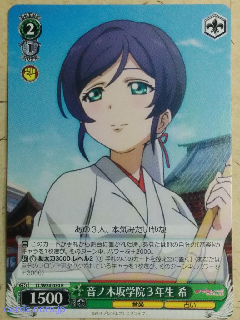 Weiss Schwarz Love Live! School idol project -Nozomi Toujou-   Trading Card LL/W24-030R
