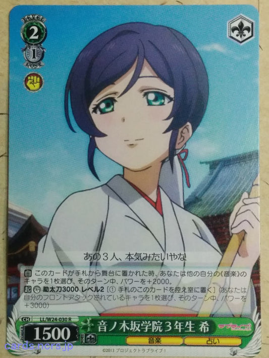 Weiss Schwarz Love Live! School idol project -Nozomi Toujou-   Trading Card LL/W24-030R