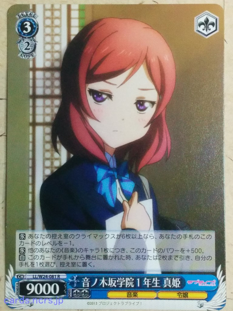 Weiss Schwarz Love Live! School idol project -Maki Nishikino-   Trading Card LL/W24-081R