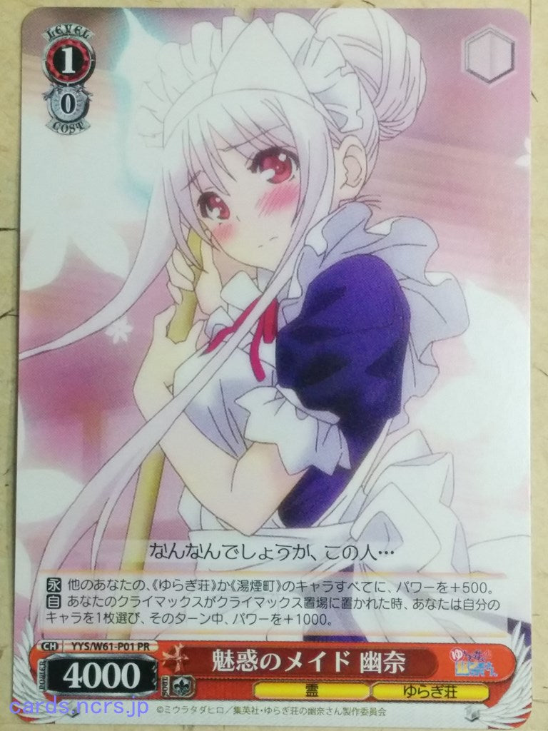 weiss-schwarz-yuuna-and-the-haunted-hot-springs-yuuna-yunohana--trading-card-yys-w61-p01pr