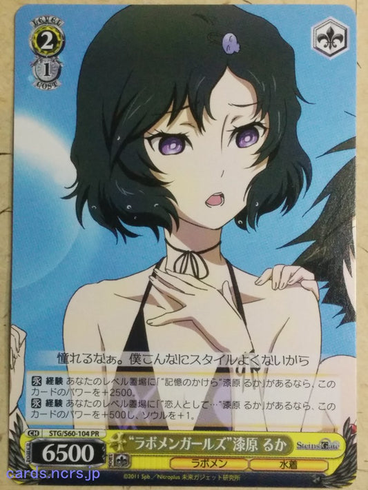 Weiss Schwarz Steins;Gate -Urushibara Ruka-   Trading Card STG/S60-104PR