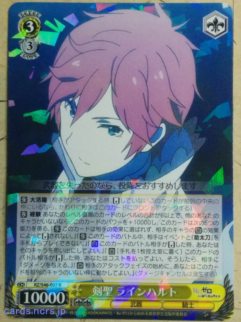Weiss Schwarz Re:ZERO Starting Life in Another World -Reinhard van Astrea-   Trading Card RZ/S46-007R