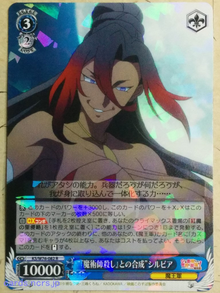 Weiss Schwarz God's blessing on this wonderful world! -Sylvia-   Trading Card KS/W76-082R
