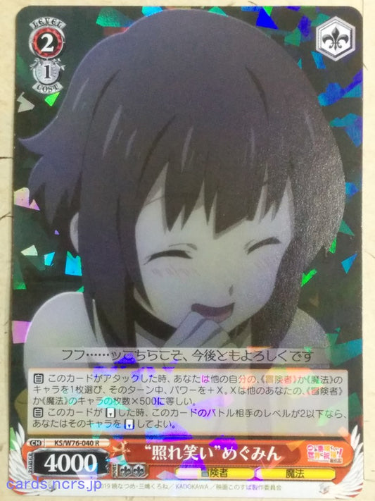 Weiss Schwarz God's blessing on this wonderful world! -Megumin-   Trading Card KS/W76-040R